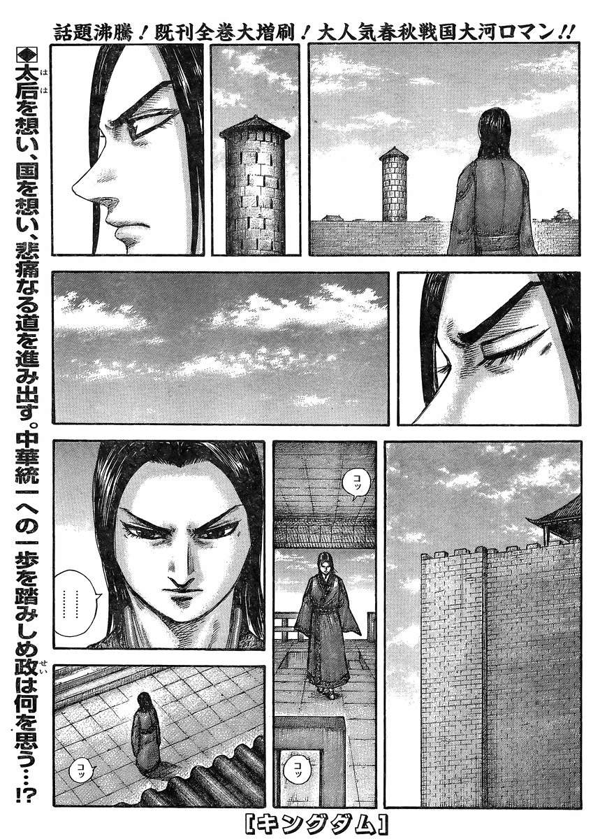 Kingdom - Chapter 438 - Page 1
